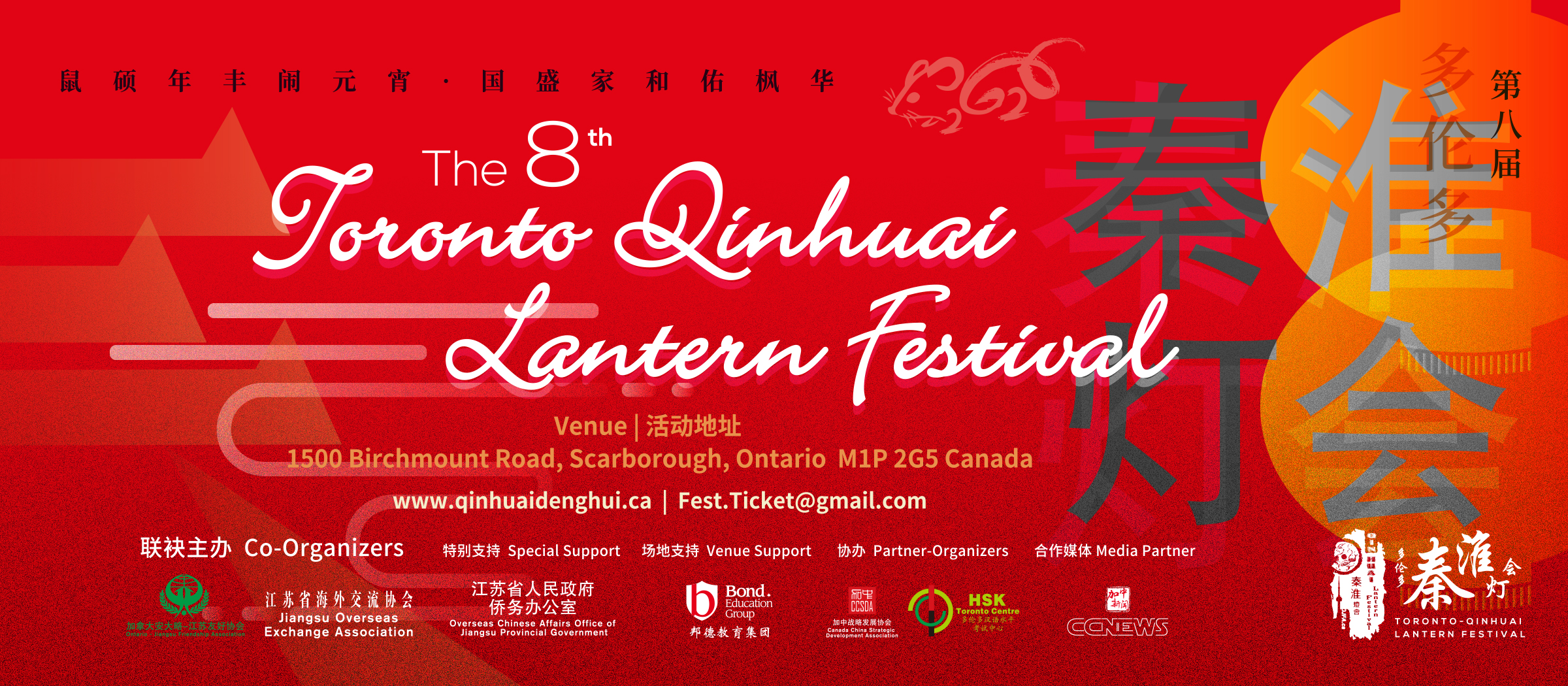8th Lantern Festival